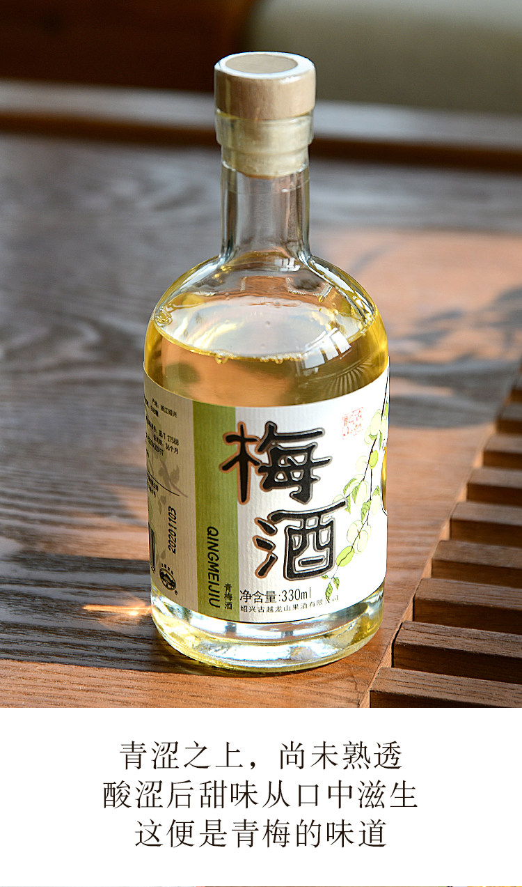 中国黄酒第一品牌 古越龙山 青梅酒 330ml*6瓶 图3