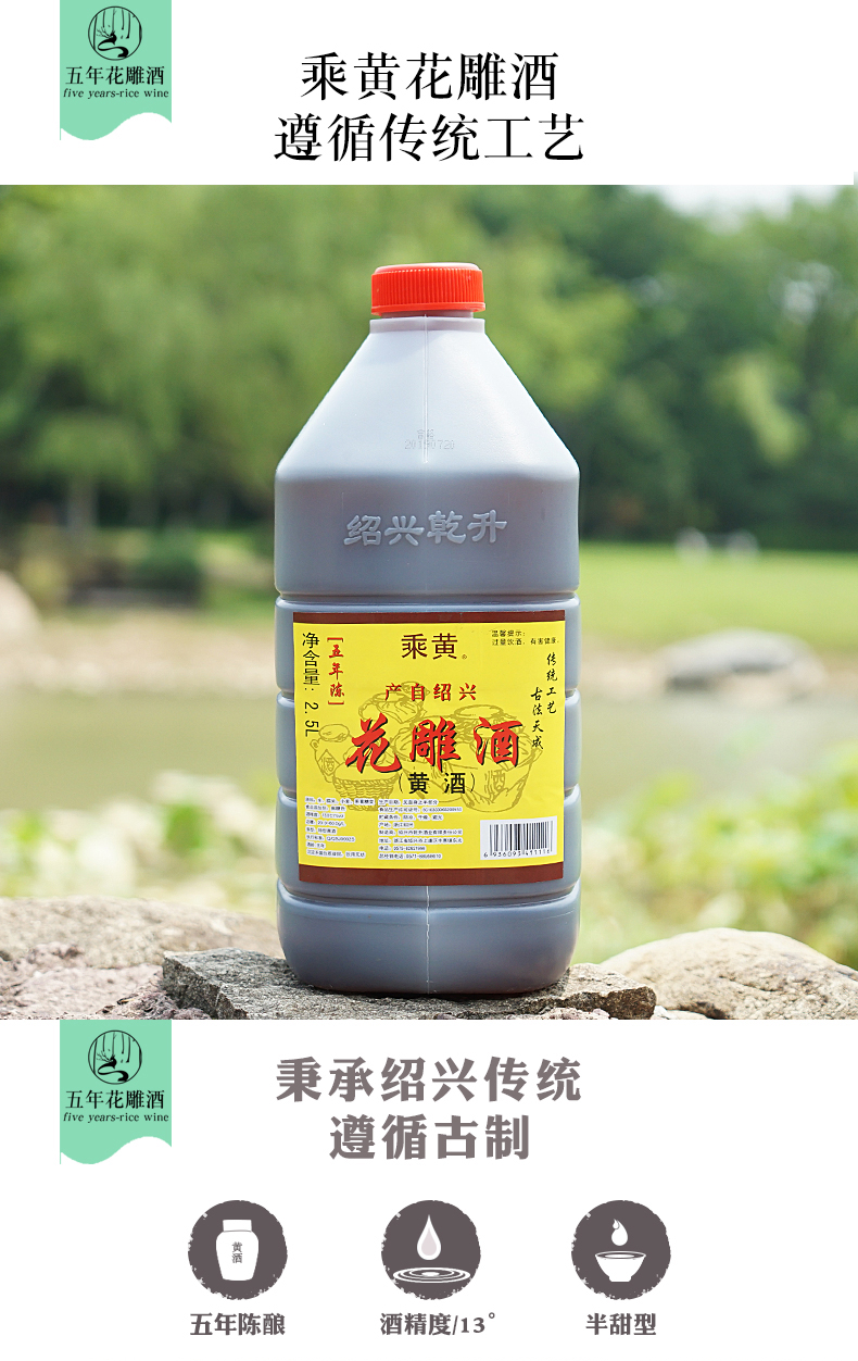 【乘黄绍兴】桶装黄酒五年陈花雕酒2.5L*6