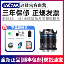 Laowa 14mm F4 0 FF D-Dreamer full-frame ultra-wide-angle fixed focus manual SLR lens