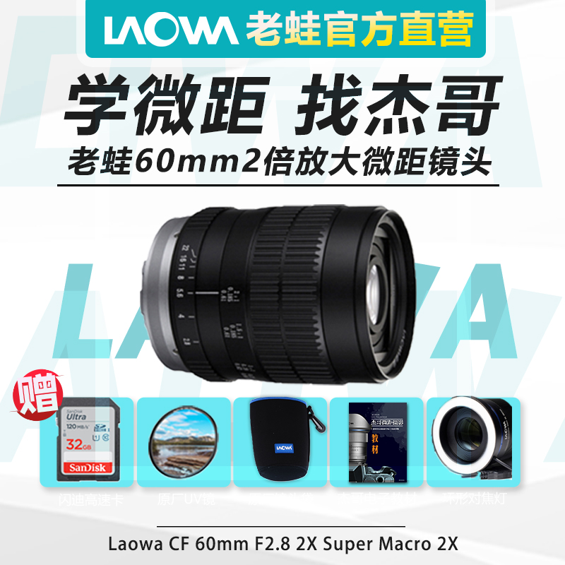 Laowa Frog 60mm F2 8 2:1 Twice magnified manual micro support full-frame lens Jago 636