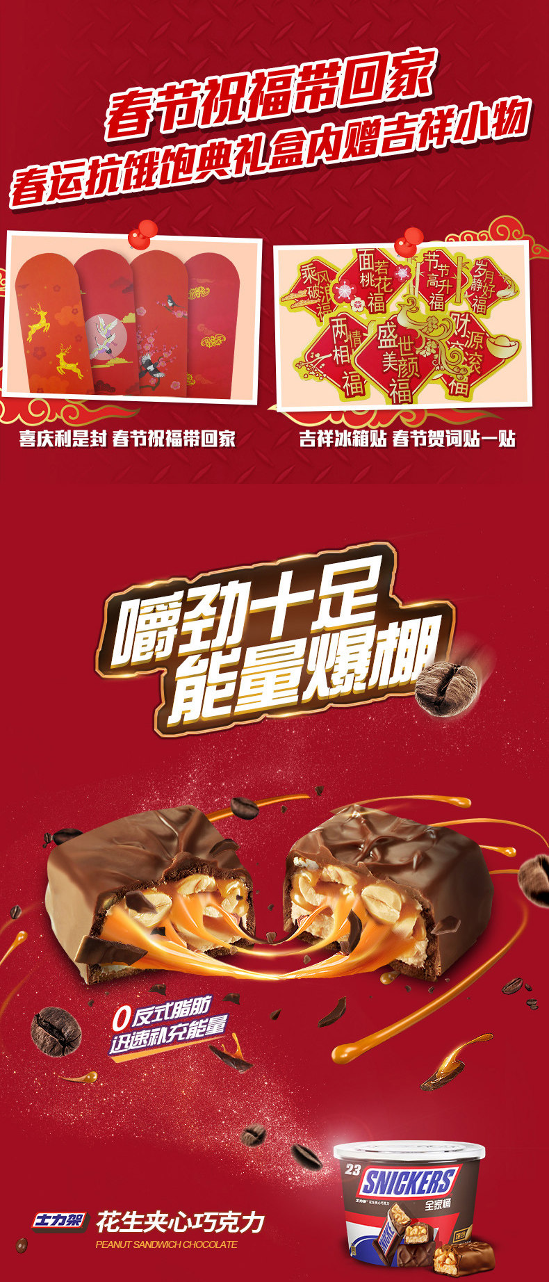 士力架 花生牛奶巧克力礼盒 920g 图3