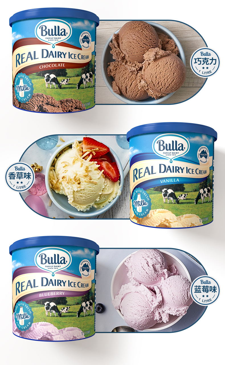 澳洲进口 Bulla 鲜奶冰激淋 1L*2桶 多口味可选 图7