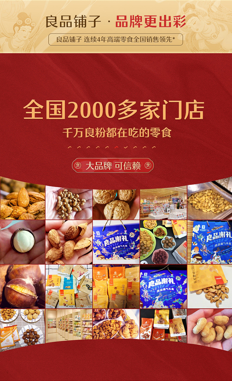 天猫超市 良品铺子 坚果礼盒 1688g 图9