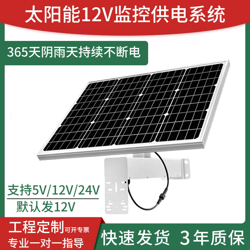 Solar Monitoring Power Supply System 12V Monocrystalline Silicon Photovoltaic Panel Camera Outdoor Charging and Power Generation Dedicated Power Supply
