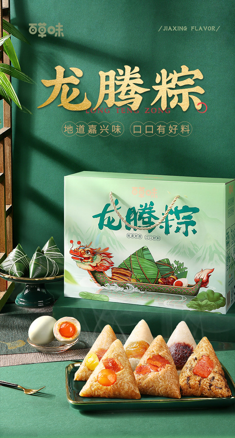 百草味 龙腾粽礼盒 8粽6味/1090g 图1