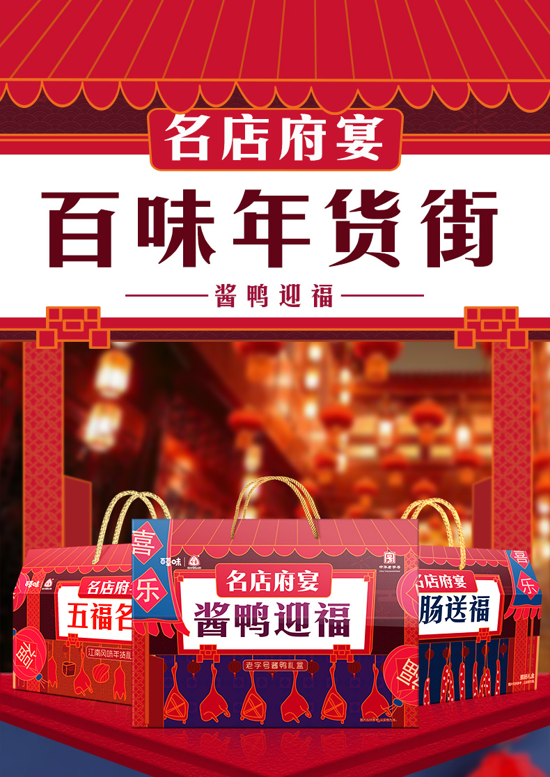 中华老字号 百草味&三珍斋 酱鸭礼盒1160g 图1