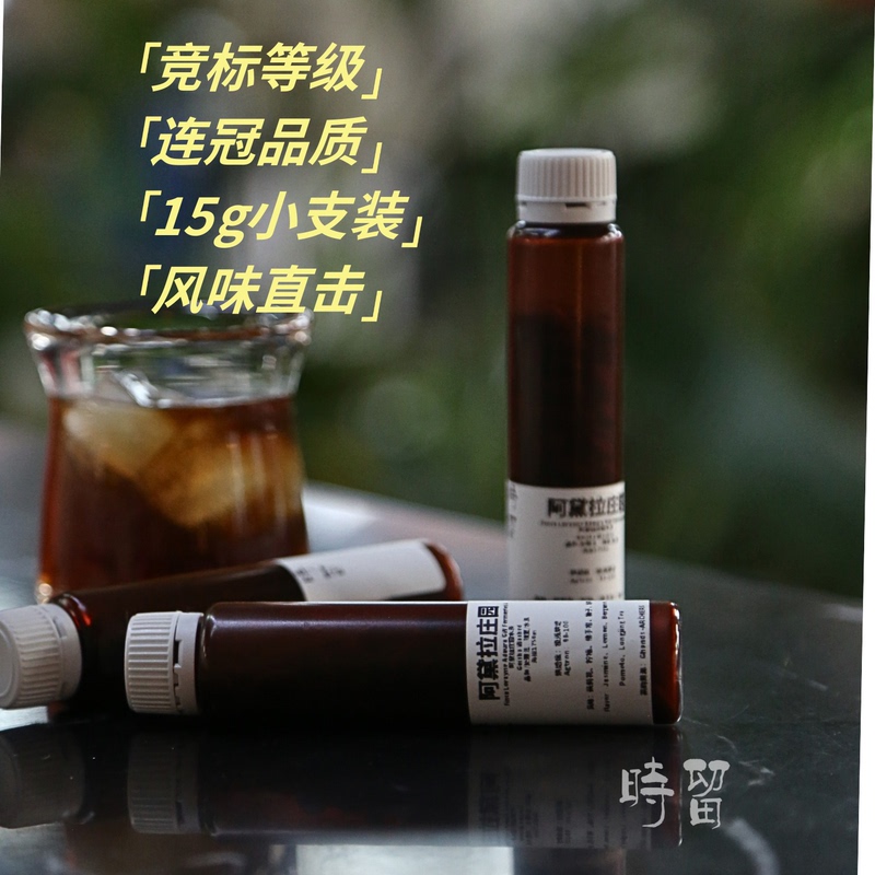 Shilou [Panama Gesha Sharing Pack] Auction Grade Hand-Brewed Coffee Beans Premium Floral Aroma 15g