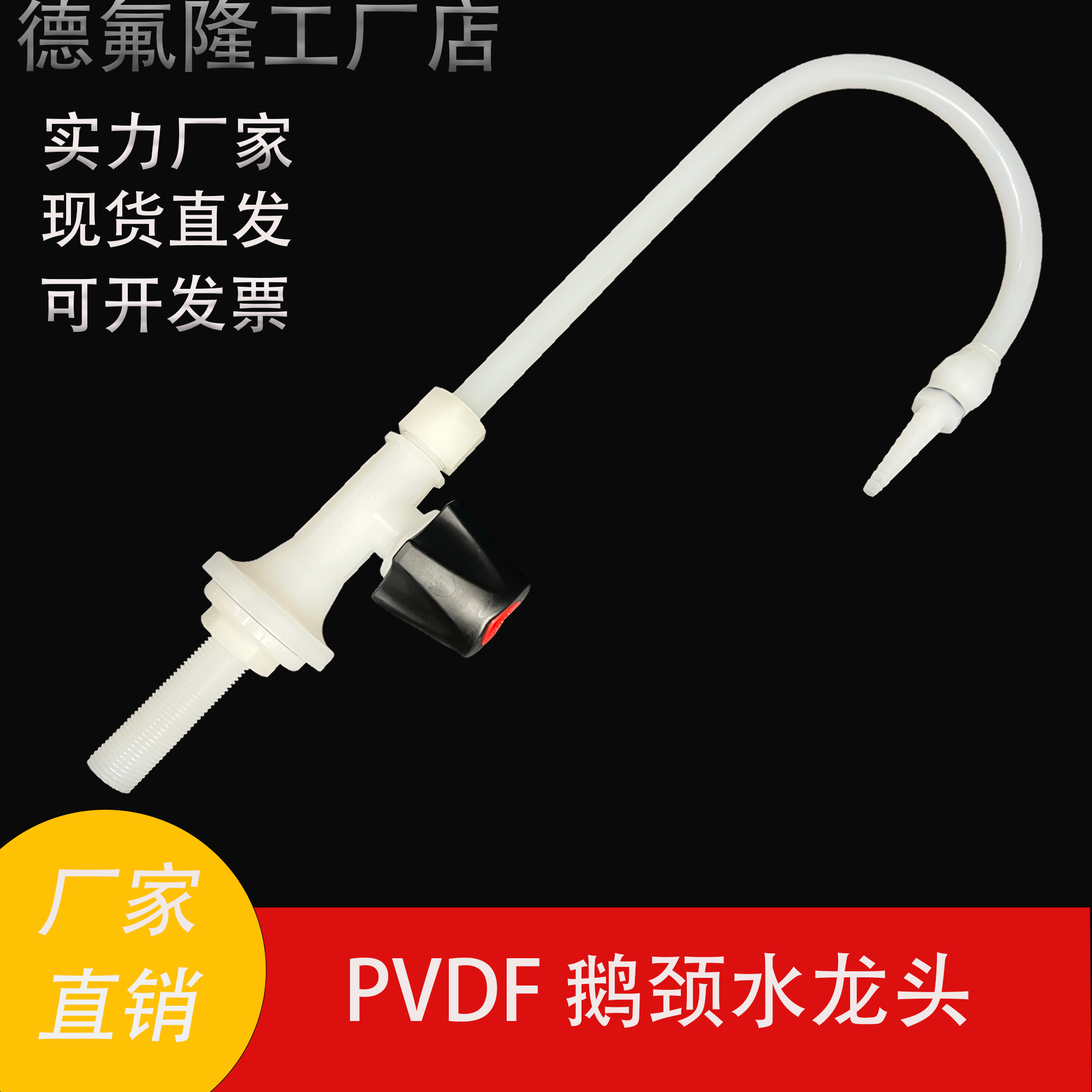 实验室水龙头的秘密守护者：PP/PVDF材质的耐腐蚀鹅颈龙头