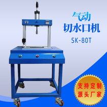 Pneumatic water cutting machine injection nozzle special cutting machine plastic cutting machine semi-automatic punching machine punching die