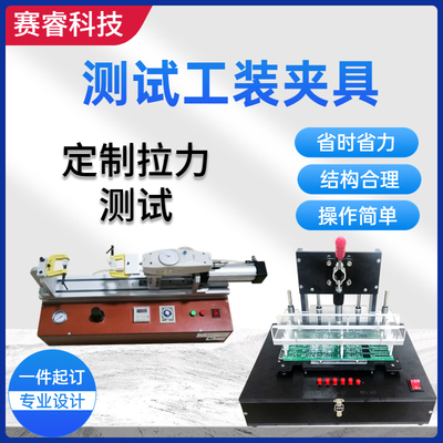[PCB测试架 PCBA测试治具电路板测试工装拉力测试手动气动烧录治具]