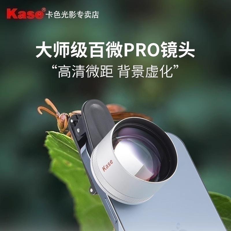 【直販】Kase Master Micro Pro Micro Plus 携帯電話マクロレンズ HD撮影ジュエリーネイルアート Huawei Apple iPhone 外付けレンズに対応