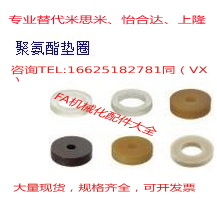 Alternative Mithmipolyurethane gaskets URWS URWM URWL URWH UREWH UREWM