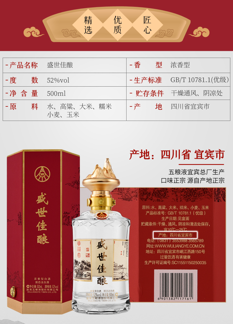 【五粮液】盛世佳酿山河卷52度白酒500ml*6