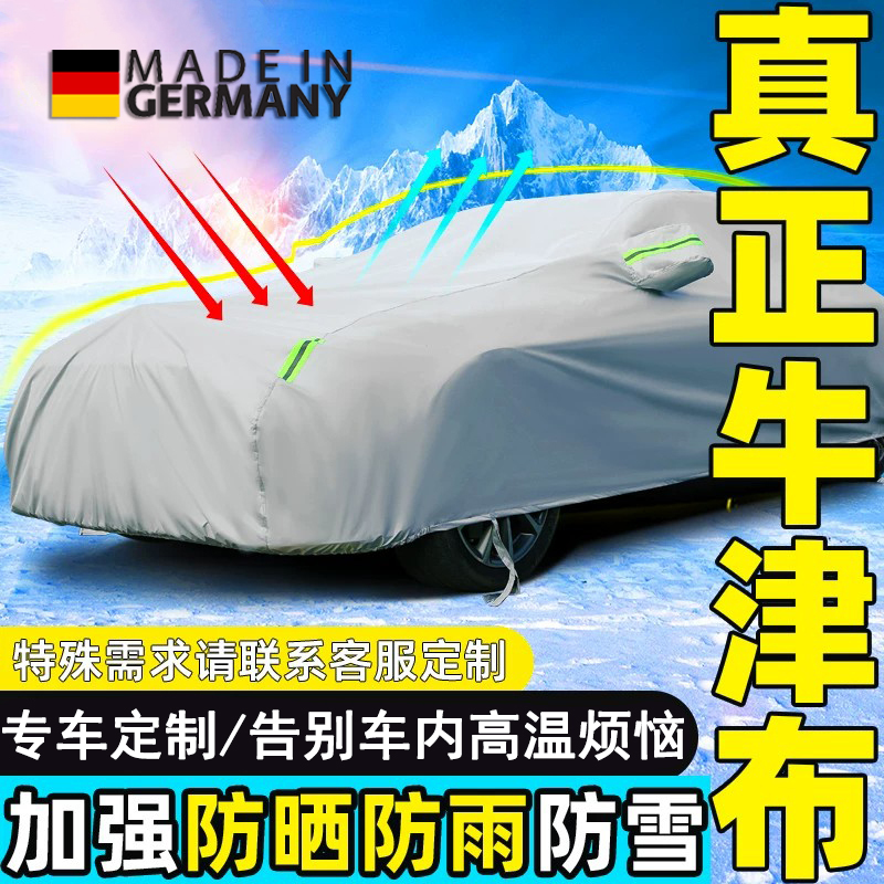German Car Cover, Sun-Proof, Rain-Proof, Heat-Insulating, Suitable for All Seasons, Thickened, Frost-Proof, Snow-Proof, Oxford Cloth Sunshade Cover, Full Exterior Cover