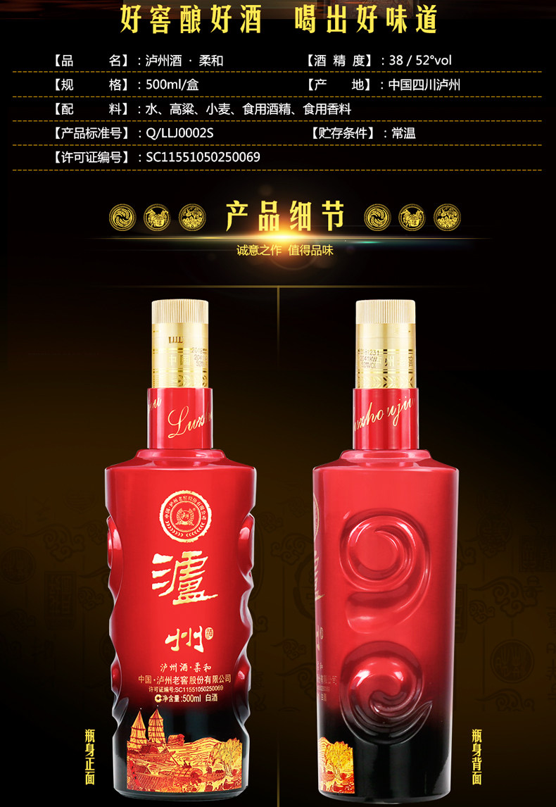 泸州老窖 泸州酒柔和 52度白酒 500ml*6瓶 图2