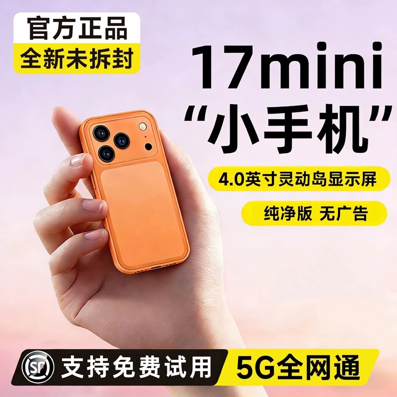 17Mini Mini Smart Phone Genuine Official Flagship Store Student-Specific High-End Small Screen Children's Ultra-Small Size