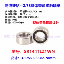Overall cover SR144TLZ1WN integral dust cap 3175 * 6 35 * 2 78 teeth drilling mobile phone high speed bearing