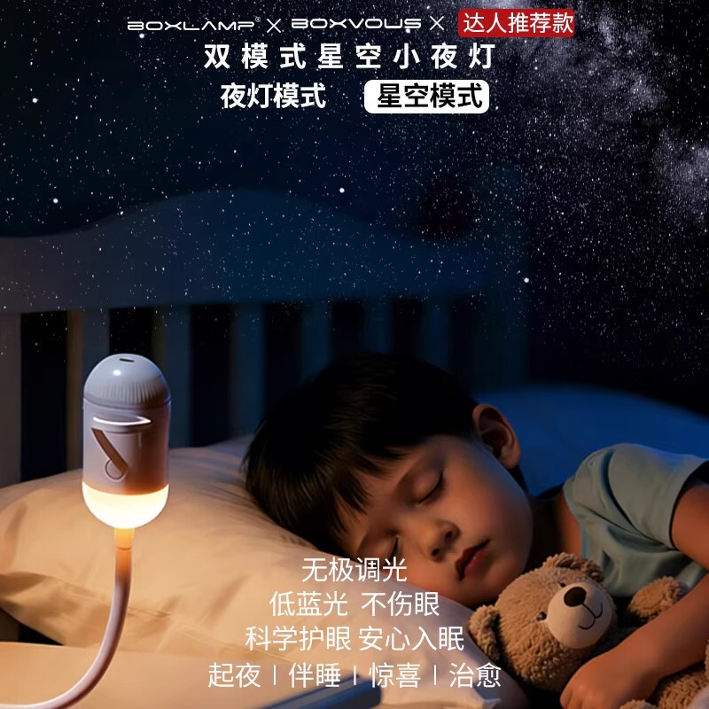 Boxvous Night Light Bedroom Bedside Sleep Light Baby Feeding USB Eye Protection Boxlamp Starry Sky Projection Light Boxvous Night Light Bedroom Bedside Sleep Light Baby Feeding USB Eye Protection Boxlamp Starry Sky Projection Light