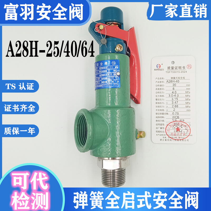 Zhejiang A28H-25 40 64C high pressure external thread full-start spring steam boiler safety valve-Taobao