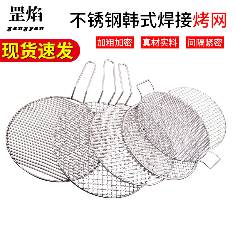 Korean-style Stainless Steel Baking Mesh Roast Grate Commercial Home Burn Baking Net Groove Mesh Roast Buffet Cameo Grilled Meats Net
