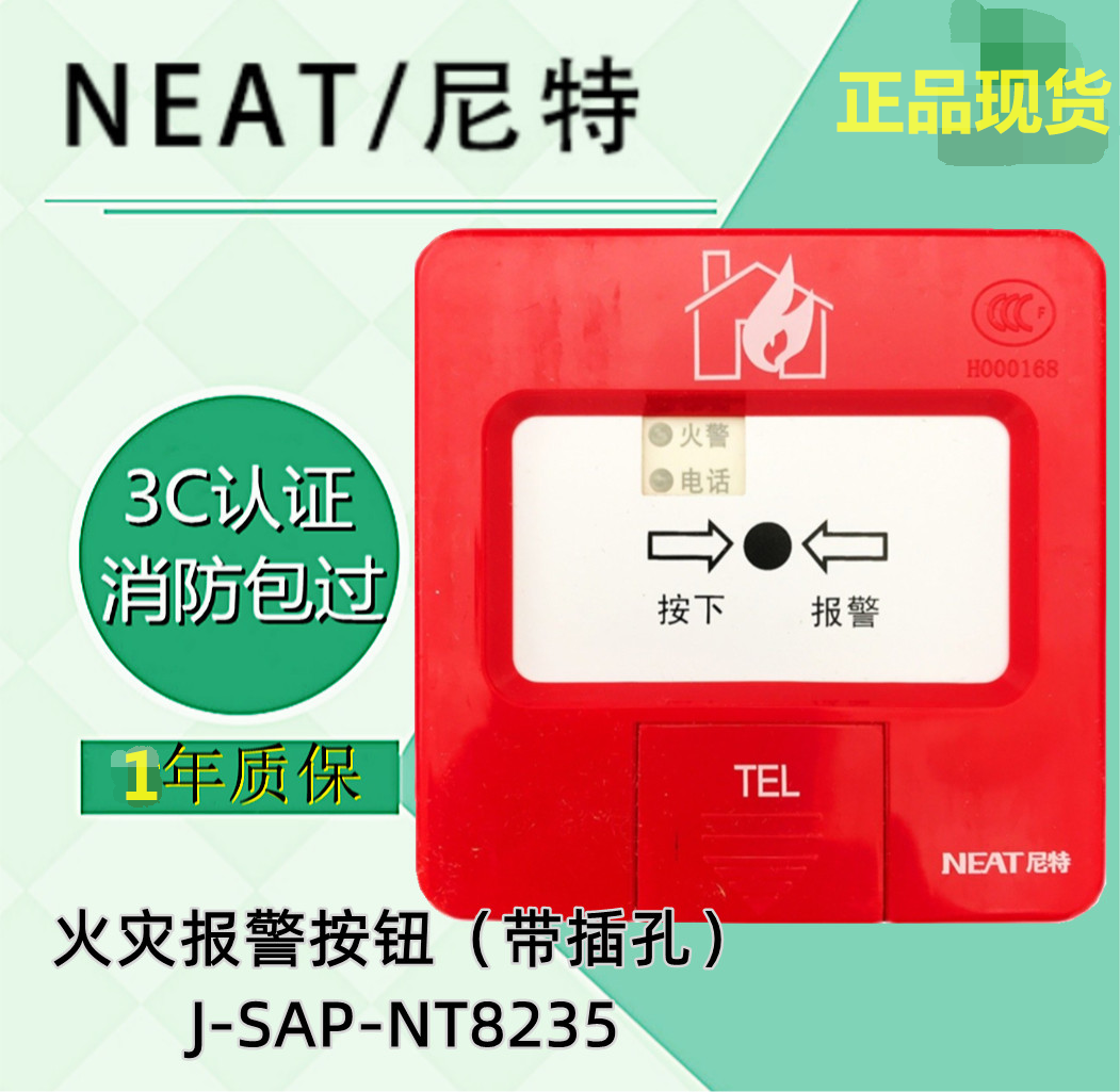 Nite hand newspaper J-SAP-NT8235 manual fire alarm button Qinhuangdao Nite hand newspaper with telephone jack