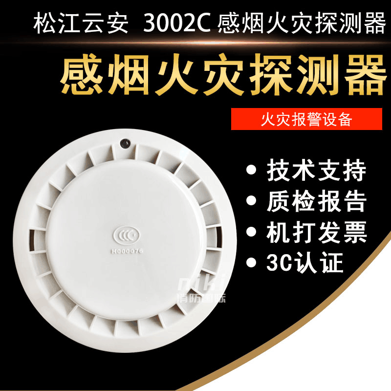Shanghai Songjiang smoke sensation JTY-GD-3002C point type light inductance smoke fire detector to replace 3002B smoke sensation-Taobao