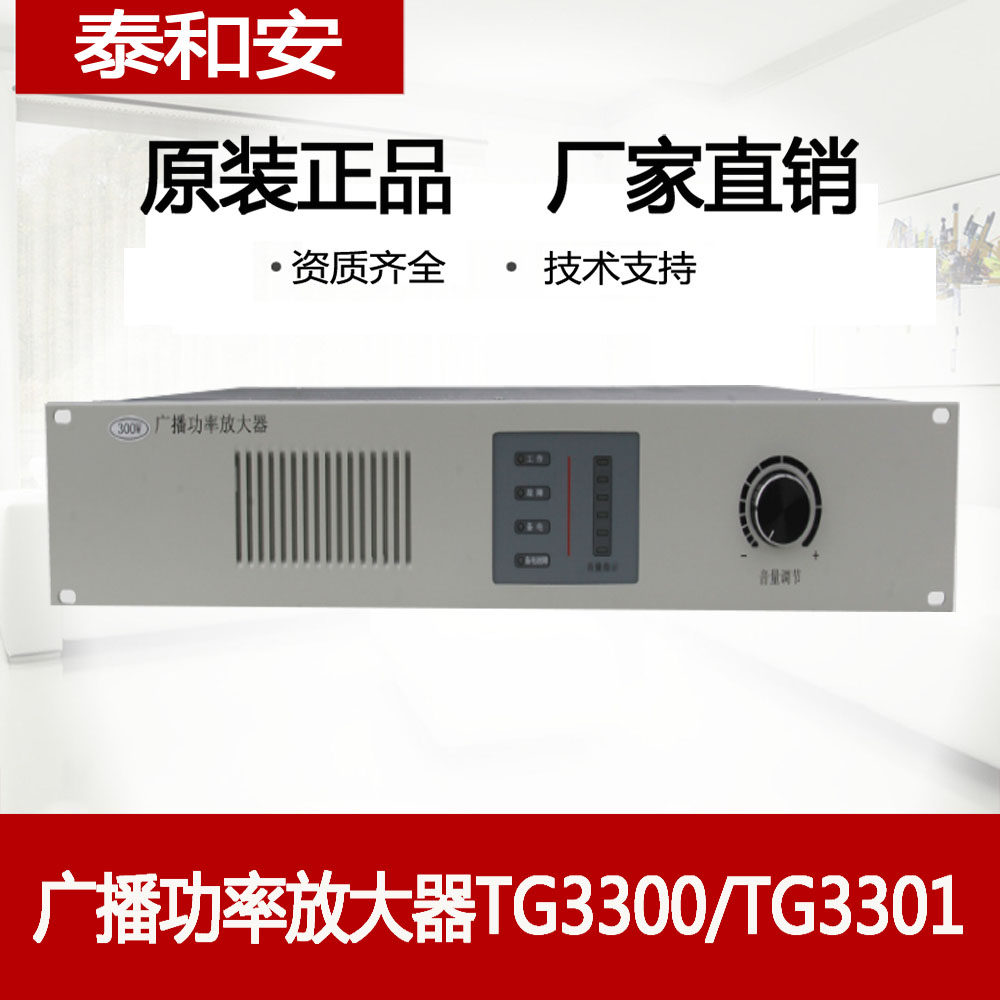 Thai and AnBroadcast power TG3300 TG3300 TG3301 TG3302 150W 300W 300W 500W power amplifier