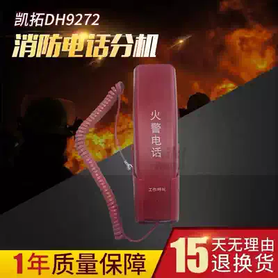 Aide fire telephone extension DH9272 with Aide DH9261 B fire telephone host use