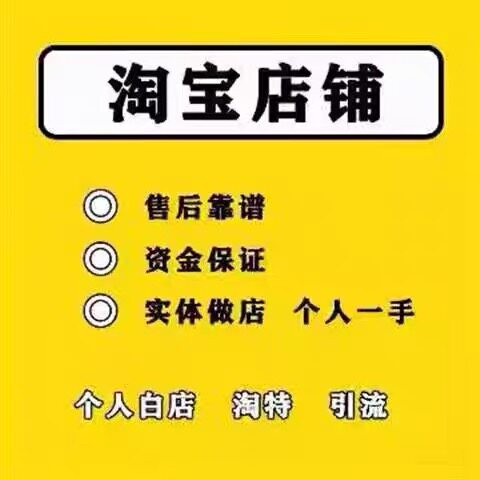 Магазин Taobao Taobao personal white store дренажный магазин Новый магазин upper Diamond через поезд Магазин Duoduo универсальное обслуживание Изображение 1