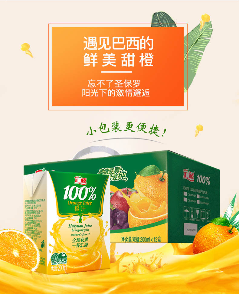 现货 汇源果汁 0添加 100%橙汁 200ml*12盒 图1