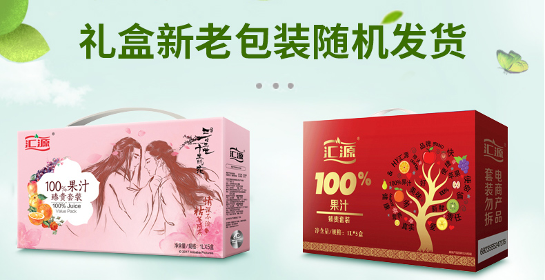 天猫超市 汇源果汁 臻贵礼盒 100%果汁 1L*5盒 0添加 图5