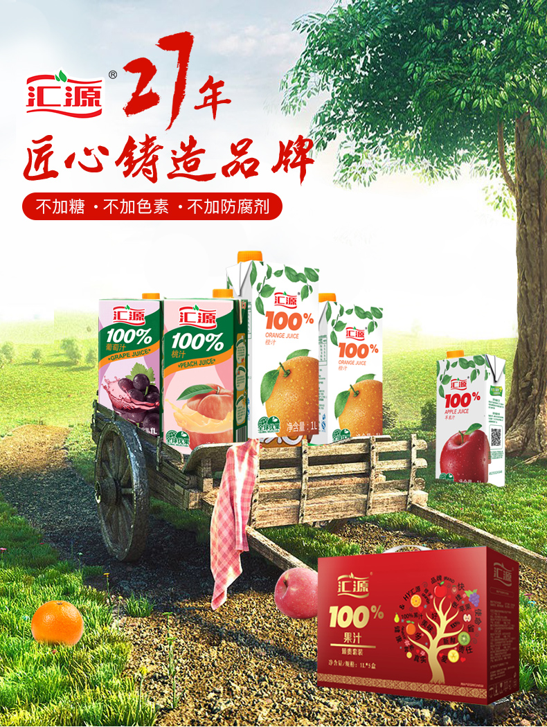 天猫超市 汇源果汁 臻贵礼盒 100%果汁 1L*5盒 0添加 图1