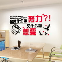 Corporate team Corporate Culture Decorative Sticker Office strives to excite Slogan Acrylic 3d Solid Wall Sticker