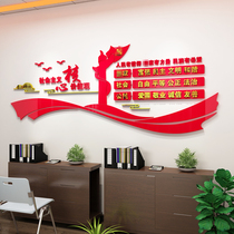 Company Government Unit Party Political Construction Culture Wall Decorative Acrylic 3d Three-dimensional Wall Patch Office Slogan strong and strong