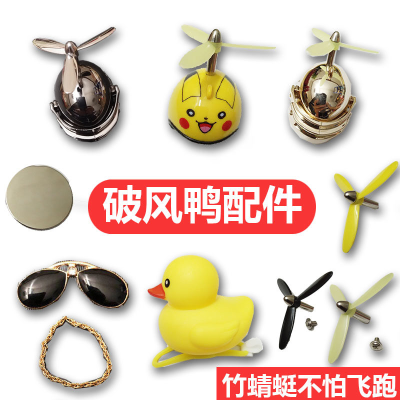 Net Red Shake Sound Breaking Wind Duck Accessories Electric Car Small Yellow Duck Hat Bamboo Dragonfly Helmet Bike Decorated Social Duck-Taobao