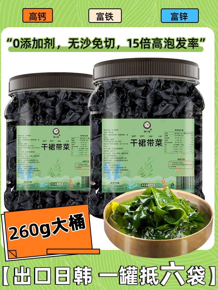 干裙带菜干货特级官方旗舰店海带苗嫩丝群代带宝宝孕妇儿童免洗