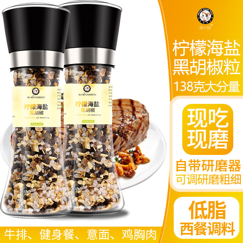 Lemon Sea Salt Black Pepper Grain Low Fat Crushed With Grinding Instrumental Pepper Powder Fitness Chicken Breast Meme Fried Steak Mixed Seasoning