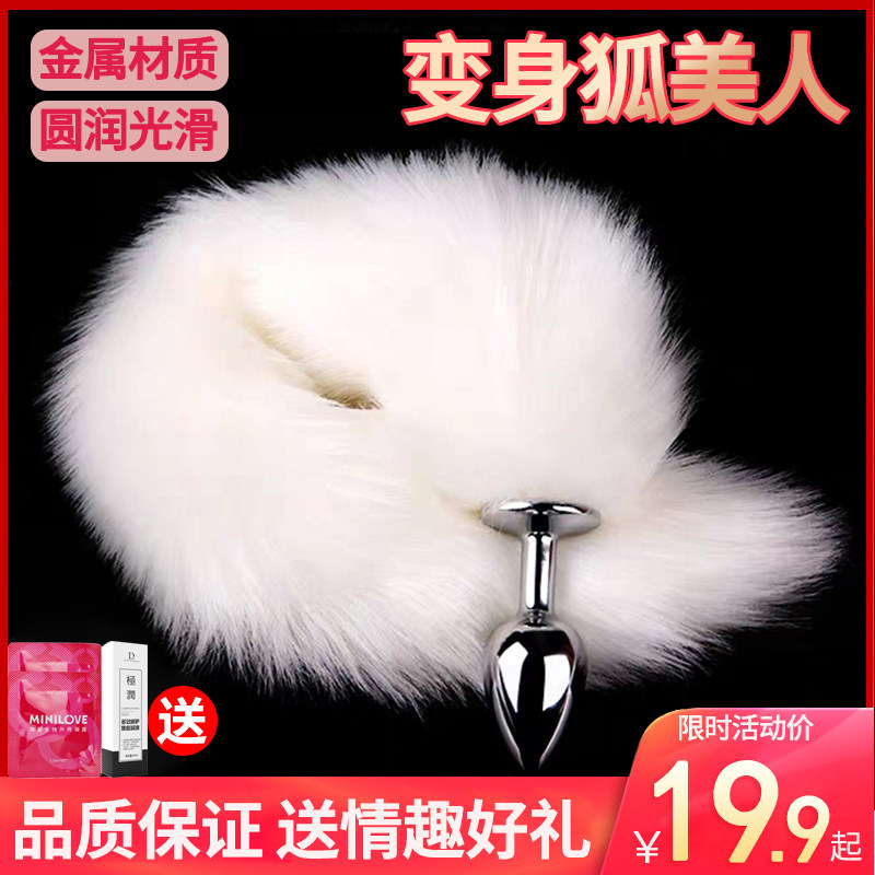 Metal Fox Little Tail Rabbit Cat Dog Tail Out of the Girl's Anal SM SM SM SM SAY