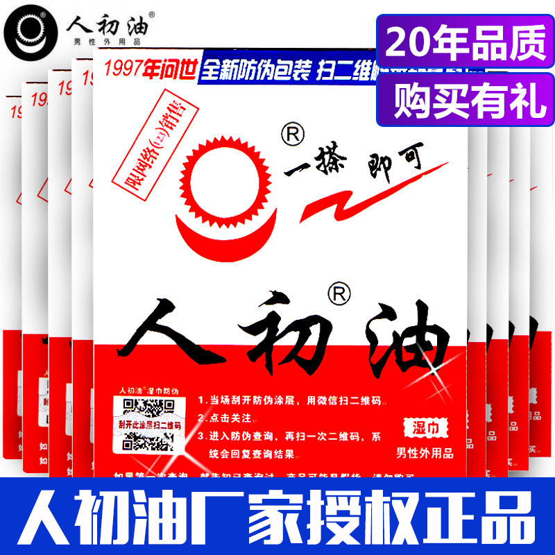 Men's early oil men's delayed wet wipes emperor Indian god oil long-lasting spray adult sex products to extend the time