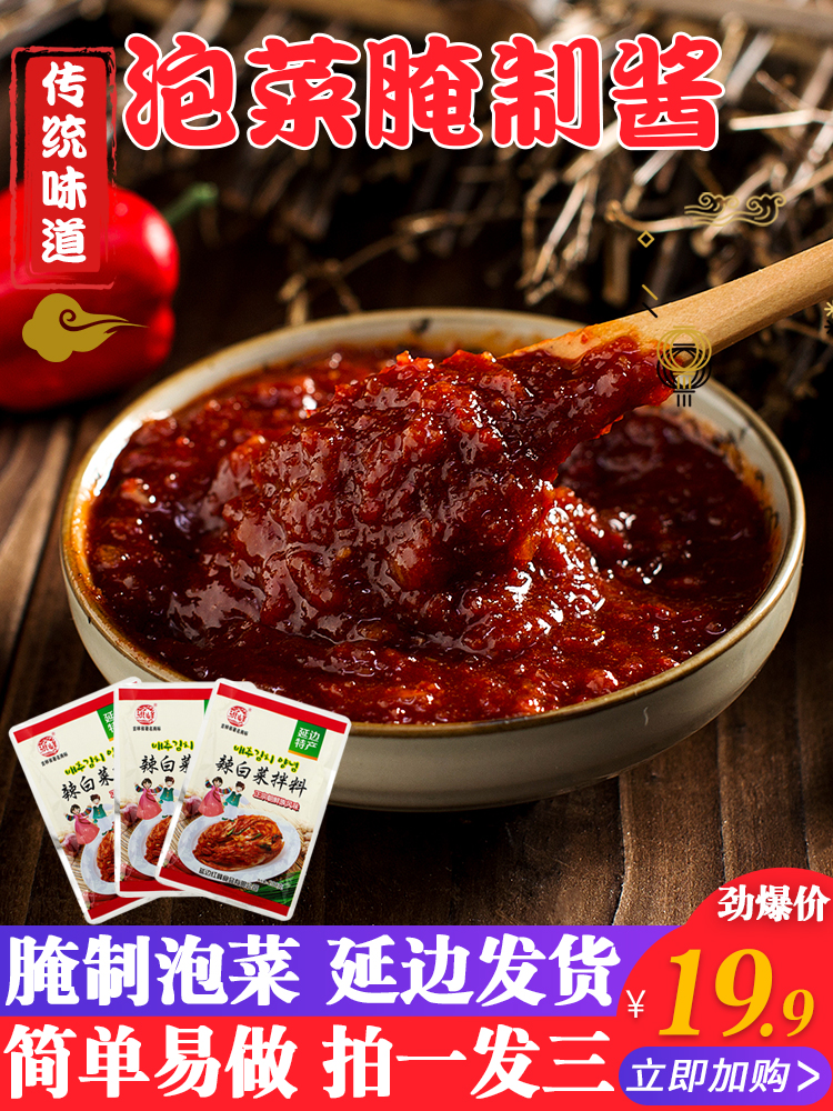 Hongfeng Pickled spicy cabbage seasoning Yanbian Korean national spicy cabbage seasoning Korean Kimchi sauce 200g*3 bags