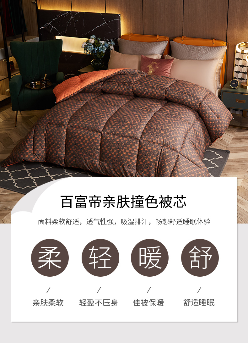 百富帝家纺 加厚羽丝绒四季被 4斤 图3