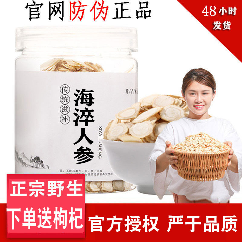 Haichuan ginseng Changbai Mountain Haicui large branch ginseng slices wild sea ginseng extract ginseng slices 50g gift wolfberry