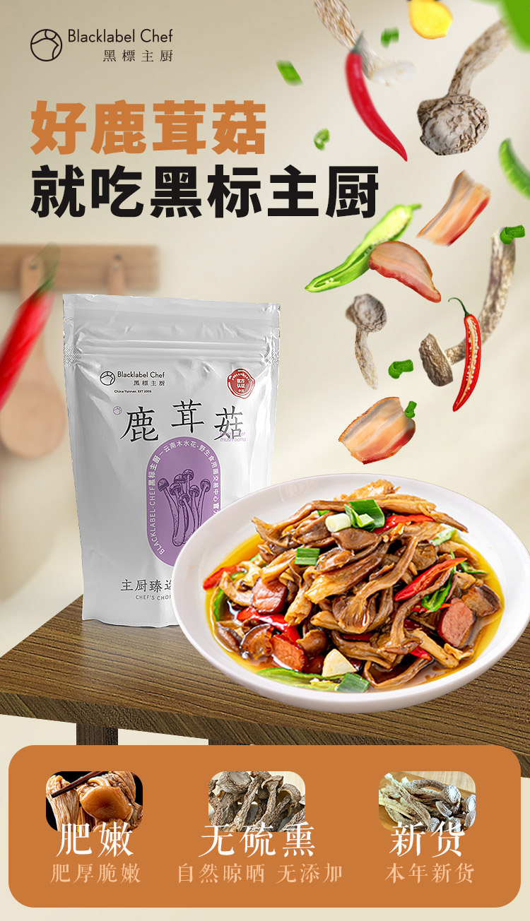 黑标主厨 鹿茸菇 新鲜干货 96g 天猫优惠券折后￥18.9包邮（￥51.9-33）