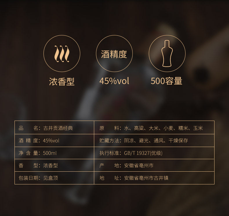 古井贡酒 经典45度 浓香型白酒500ml 图1