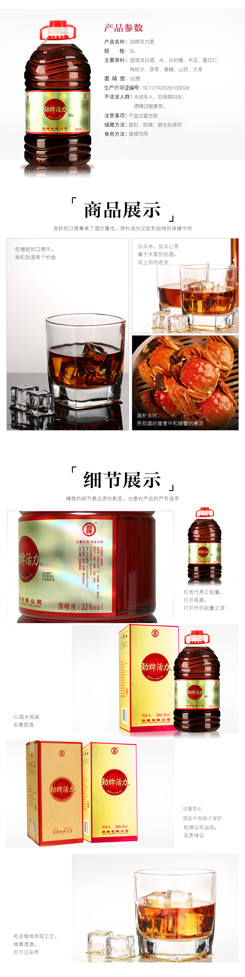 天猫超市直发 32度 劲牌活力酒 5L大桶装 图2