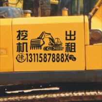Digger phone number sticker digger sticker excavator Advertising text pattern crane rental phone number customized
