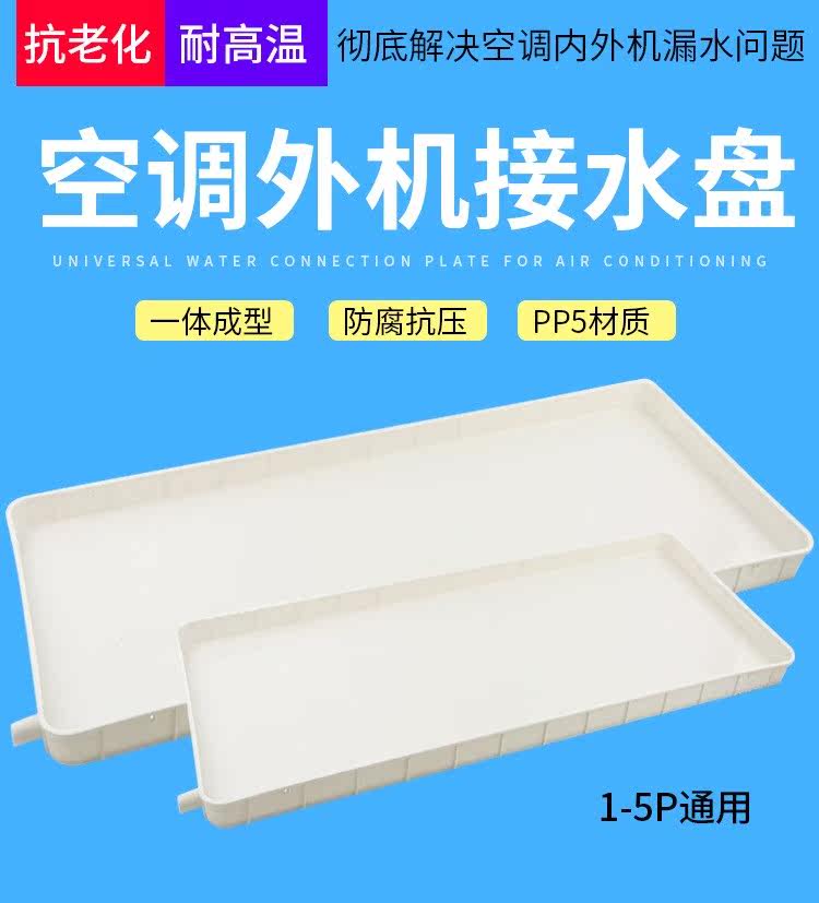 Air conditioning Leaks Water water Divine Machines Outdoor air outlet Leakproof Drip Water Drip water Tray Sink Universal