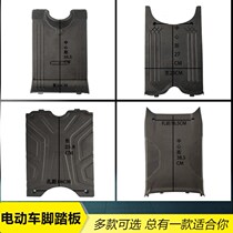 Electric car battery cover plate pedal foot pedal foot pedal front foot thickened each burglar-proof cover plate battery foot stomata