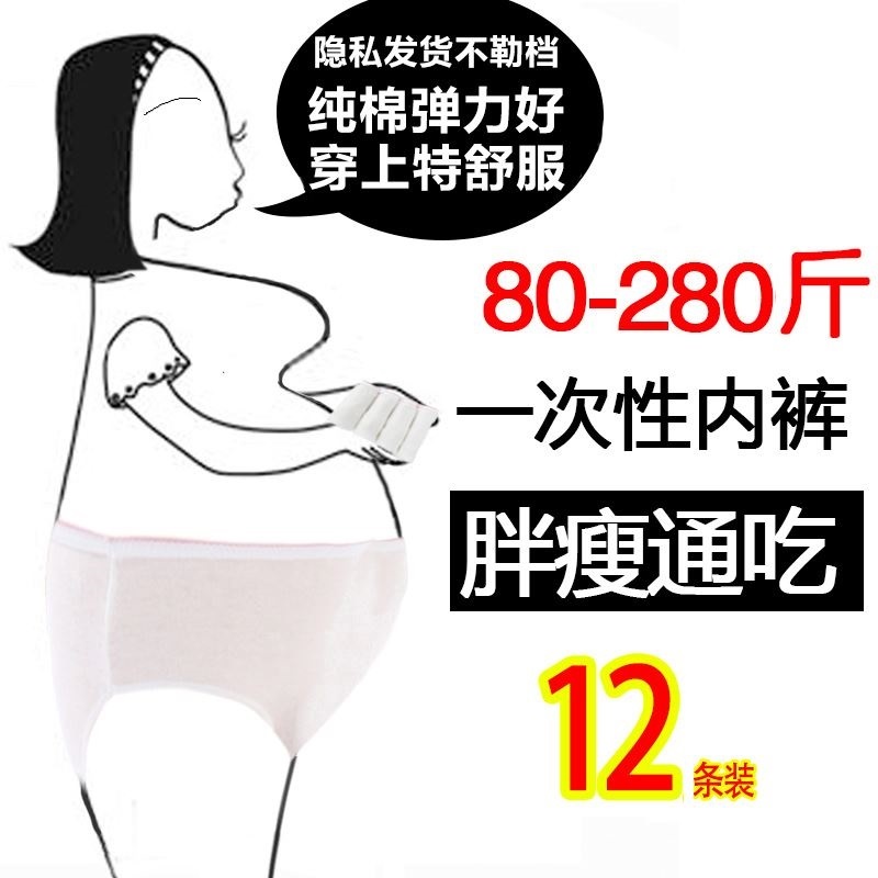 Free washing underwear Large size 200 catty extra-size Maternity free washing underwear pure cotton pregnant woman postpartum months