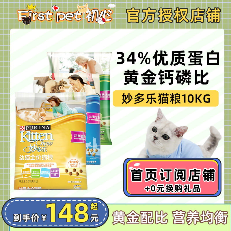 U.S. Brand Miodole Baby Cat Food 10kg Kitty Cat Food Nutrition Fattening Pregnant Cat Milk Cake Food 20kg
